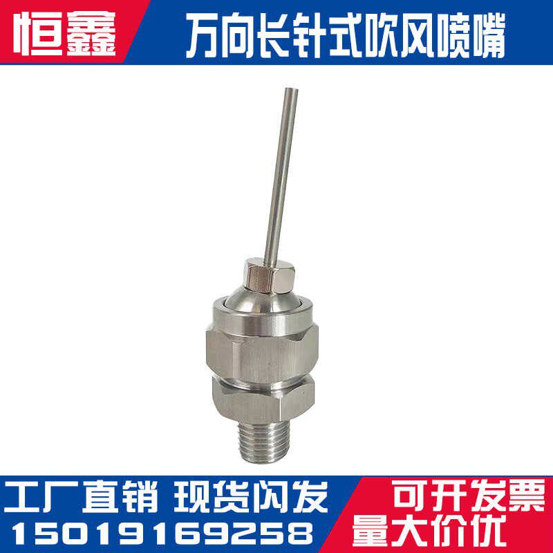 长针式直喷吹风喷嘴机床小口径加长点喷喷头万向可调水柱状喷水嘴