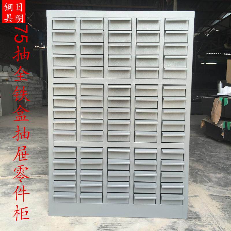 铁盒分类抽屉式零件柜螺丝样品柜模具配件收纳加厚75斗柜包邮