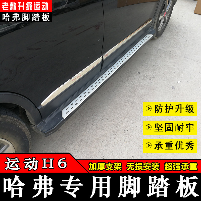 适用于长城哈弗H6原厂款外侧脚踏板迎宾踏板改装专用改装