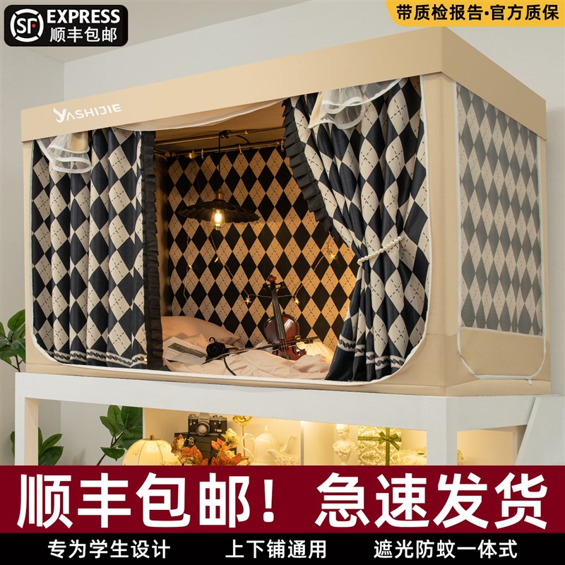 强遮光床帘全包一体式蚊帐学生宿舍全封闭床幔上下铺通用90x190cm