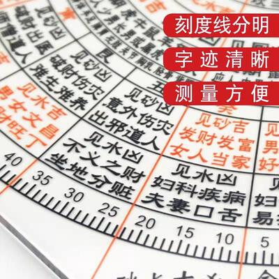 金锁玉关立极尺砂水吉凶走马阴阳高精度透明罗盘测量绘图尺立极规