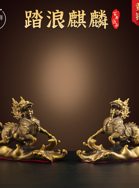 铜祥瑞麒麟一对客厅旺宅摆件饰品装饰工艺品摆件高级感中国风摆件