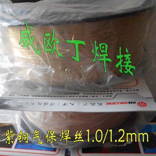 威欧丁204M纯铜紫铜气保焊丝盘丝1.0/1.2焊接厚铜气保焊机专用