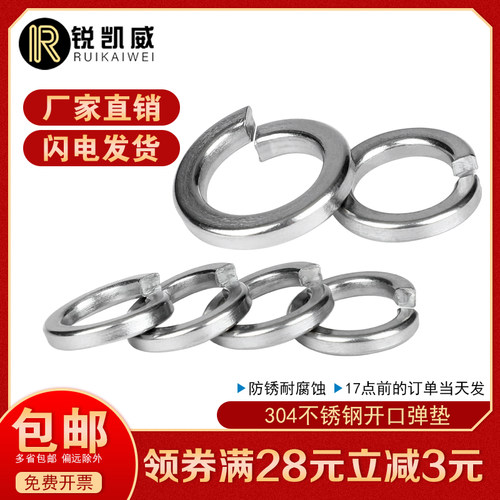 304不锈钢开口弹垫弹簧垫圈弹性垫圈M2M3M4M5M6M8M10M12M14M16M18