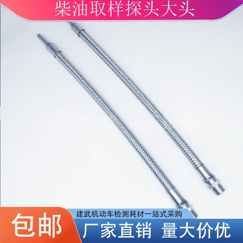 汽油柴油取样探头探针不透光烟度计汽车检测采样管手柄鸣泉南华