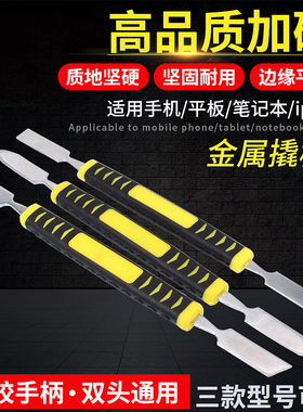 平板拆机维修工具撬片 手机开壳助焊金属撬棒 液晶屏钢质撬片翘棍