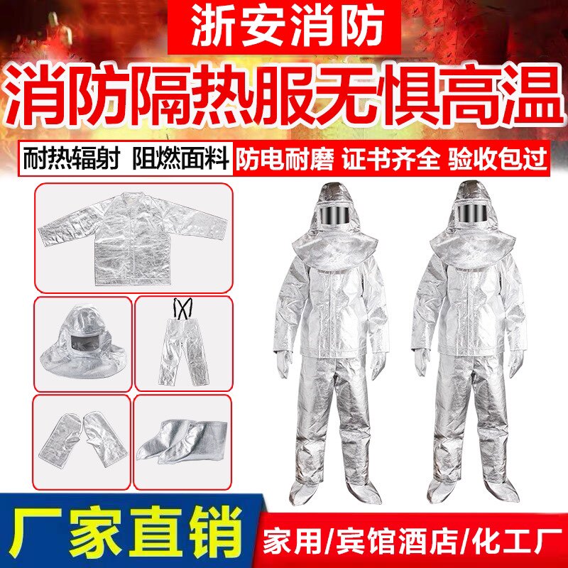 消防隔热服1000度耐高温500度防火服防烫耐辐射耐高温隔热防护衣