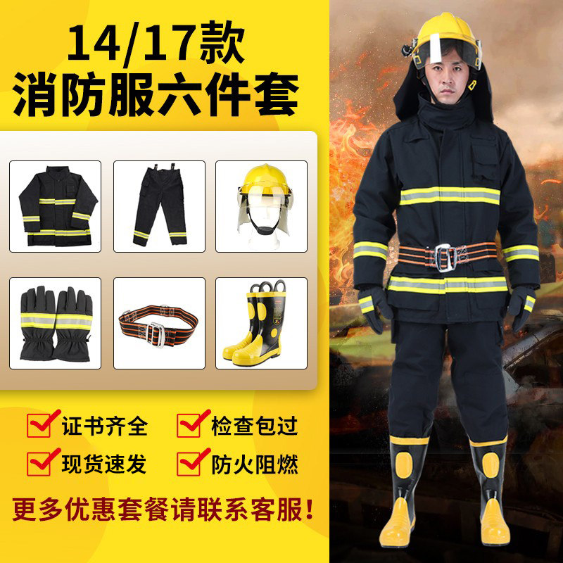 3C认证消防服套装14款17款消防战斗服消防灭火防护服微型消防站