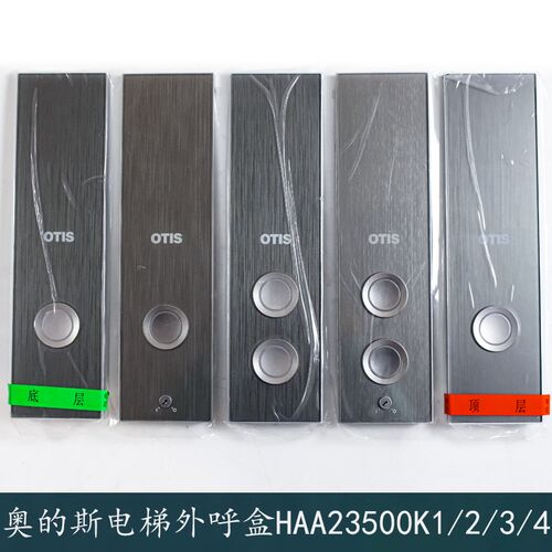 奥的斯电梯外呼召唤盒HAA23500K1K2K3K4外呼板显示器HAA26800EA1