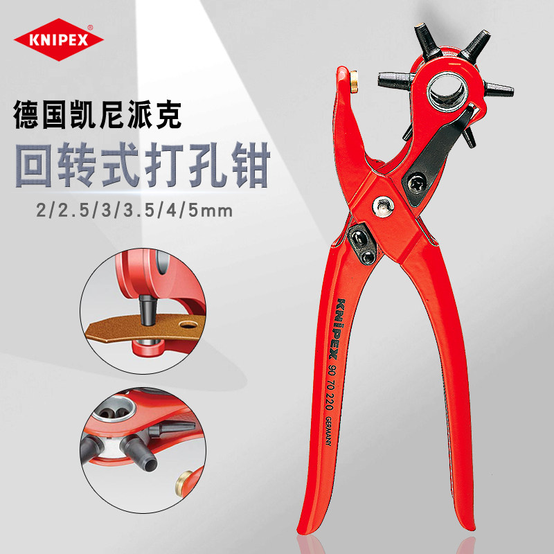 德国KNIPEX凯尼派克进口省力皮带打孔器裤腰表带打孔钳打眼打洞器