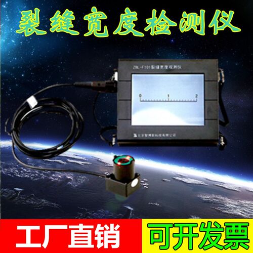 智博联ZBL-F101 非金属裂缝宽度的定量检测裂缝宽度观测仪/现货