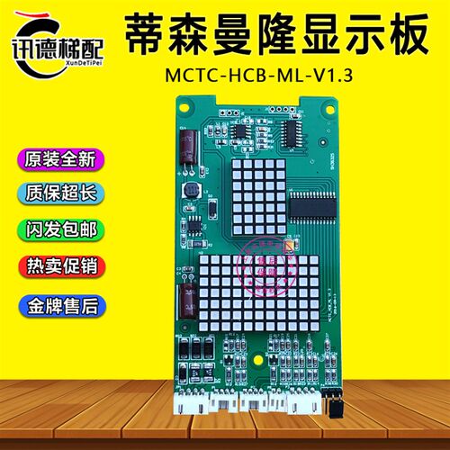 蒂森曼隆电梯外呼板MCTC-HCB-ML-V1.3外召点阵显示板原装电梯配件