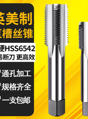 美英美制丝锥美制机用丝攻1-15/16-6UN 2寸 2-1/8 2-1/4 3寸