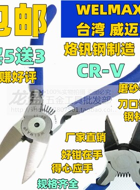 包邮 台湾威迈克  水口钳 带弹簧 斜口钳 剪线钳斜嘴钳 规格齐全