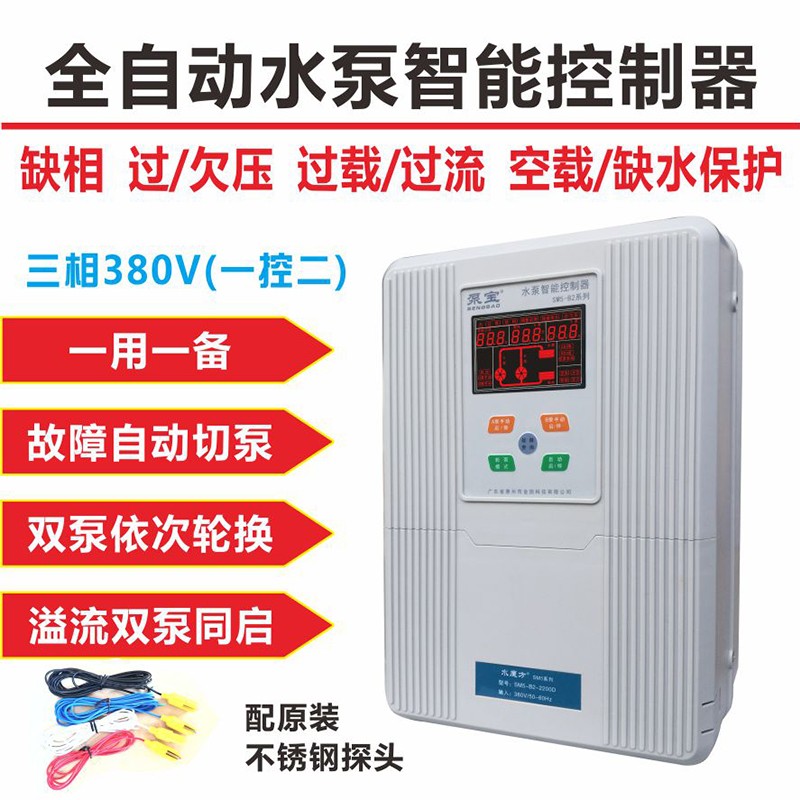 金田泵宝水泵智能控制器三相380V排污泵一用一备4/7.5KW深井泵SM5
