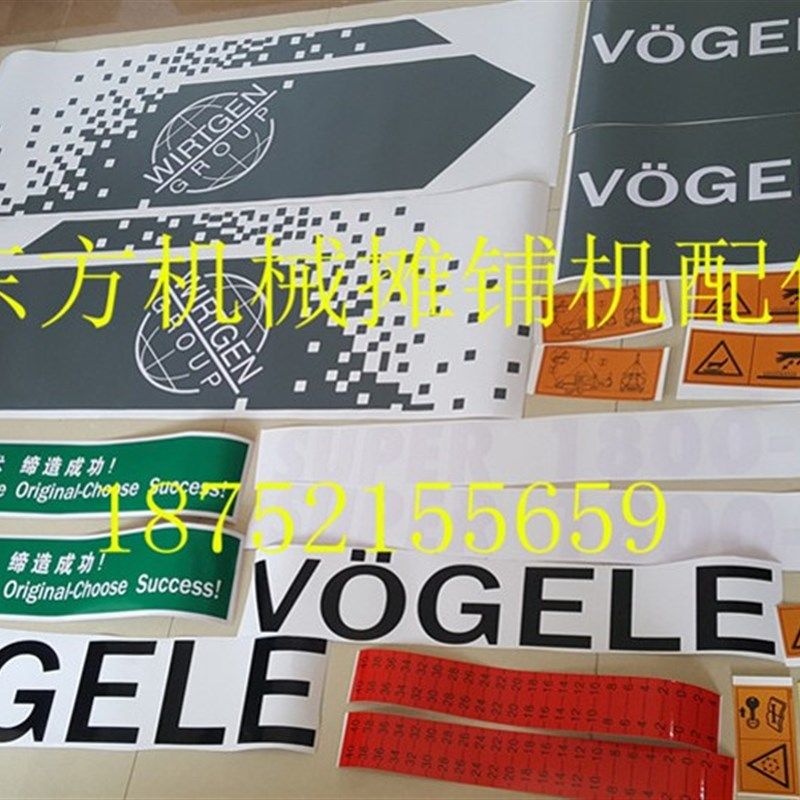 福格勒摊铺机车贴 S1800-2贴纸摊铺机车贴 彩色车标字标贴画贴花