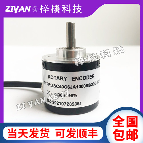 全新海安卷板机编码器ZSC40C6JA1000S8/30C.JX 光电选择编码器
