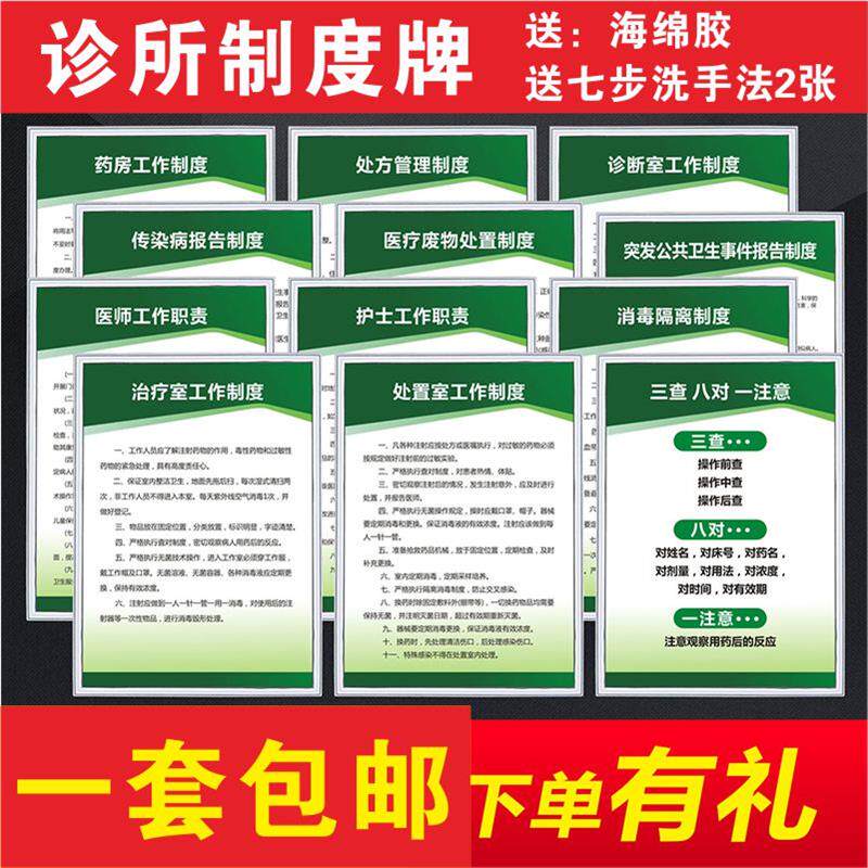 医院诊所制度卫生室管理制度牌诊所门诊规章制度药房科室制度护士