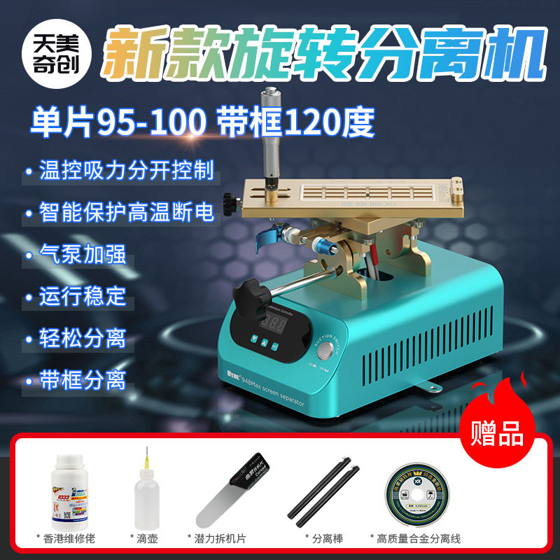 天美奇创曲面屏分离机手机液晶屏幕加热台恒温三合一旋转拆框神器