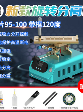 天美奇创曲面屏分离机手机液晶屏幕加热台恒温三合一旋转拆框神器