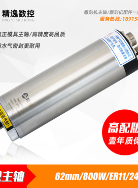 雕刻机精雕机电主轴电机jd62直径800W防水气密封0.8KW精锐主轴