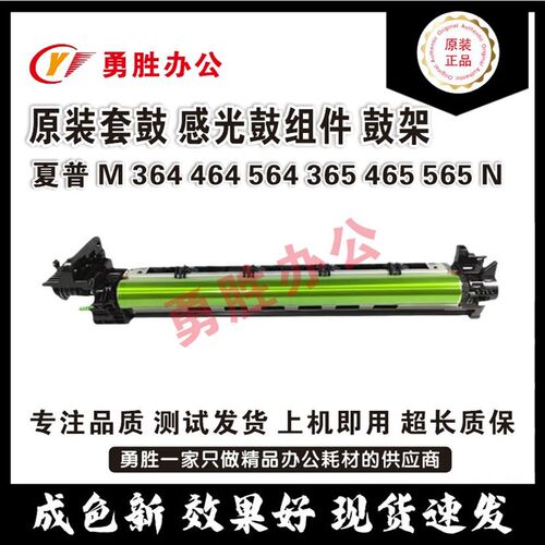 原装 夏普 M 364 464 564 365 465 565 N 套鼓 感光鼓组件 鼓架