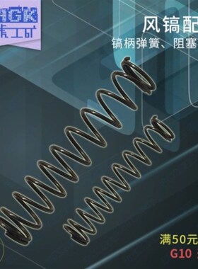 风镐气镐阻塞阀弹簧镐柄弹簧g10气动工具配件G11g15G20外径8-16mm