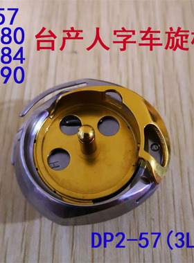 台湾产人字车旋梭床DP2-57(3LP)重机曲折缝纫机2280 2290 457旋梭