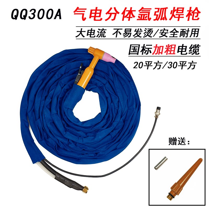 300A 气电分体氩弧焊枪线导电性好20/30方大电流不发烫分体式焊枪