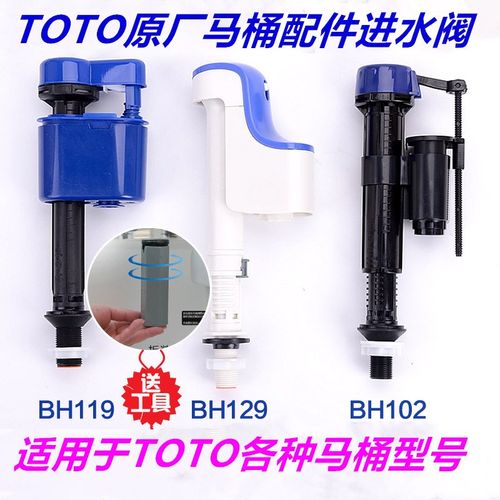 原装TOTO马桶水箱配件toto进水阀上水阀CW886B SW341B CW864