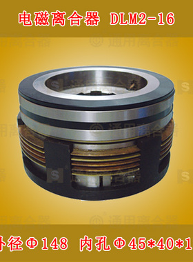 三河通用DLM2-16电磁离合器江东X2532铣机床配件厂家直销灵捷热卖