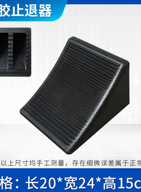 停车小号汽车橡胶止退器挡车防滑轻便塞车轮斜坡轻便三角木定位垫