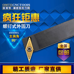 数控车床刀具93度外圆车刀杆SVUBR外圆刀尖刀刀杆仿形车刀机夹刀