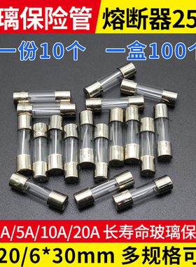 5*20玻璃保险管保险丝熔断器250V 0.5 1 2 3A 4 5A 6 8 12 20 10A
