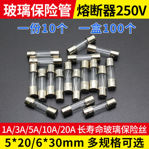 5*20玻璃保险管保险丝熔断器250V 0.5 1 2 3A 4 5A 6 8 12 20 10A