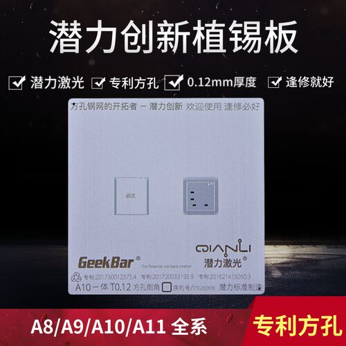 iPhone6/潜力创新A8CPU A9 植锡钢网 A10植锡网 A11 CPU植锡网