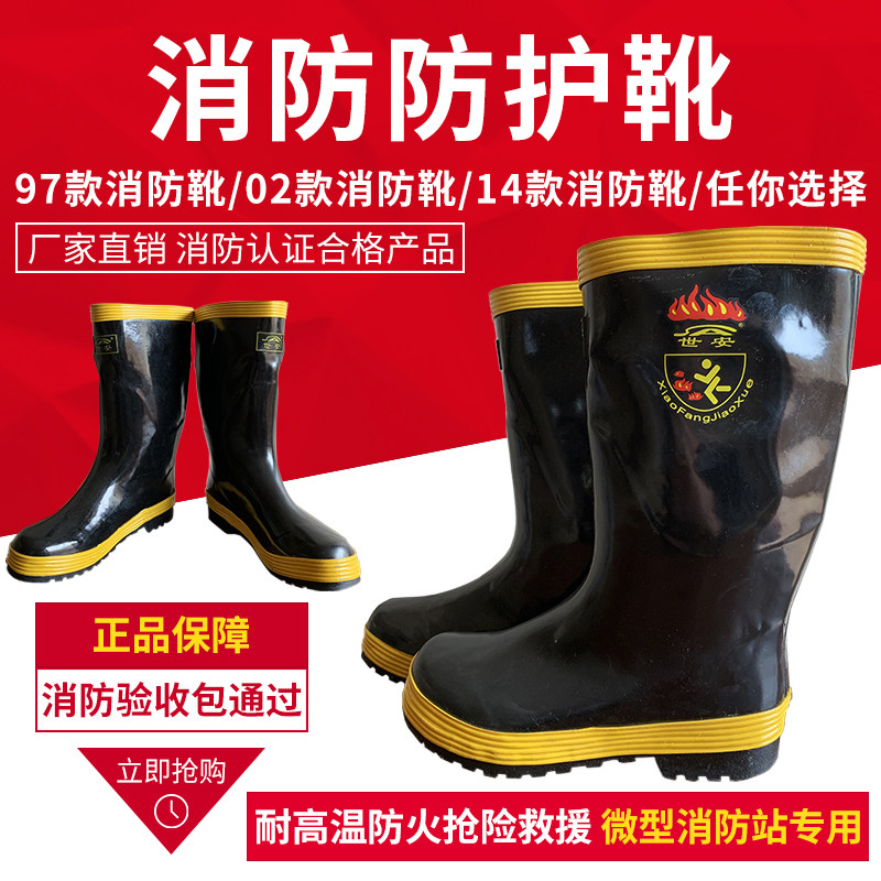 消防鞋消防靴消防战斗胶鞋训练钢板鞋底防刺穿防护靴97式02款14款