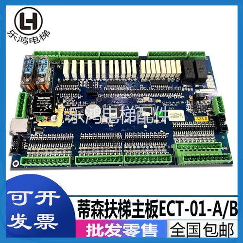 蒂森扶梯控制主板ECT-01-B V1.2版本ECT-01-A V2.3/V3.0/V2.0原装
