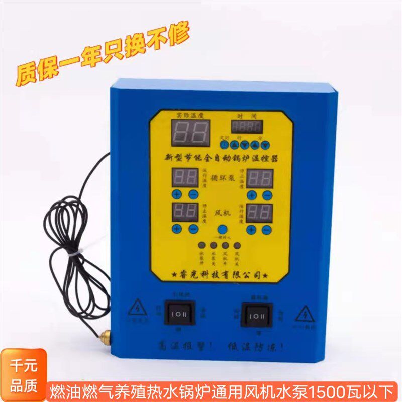 数控锅炉控制箱 风机水泵定时温度控制器 数显智能全自动温控器