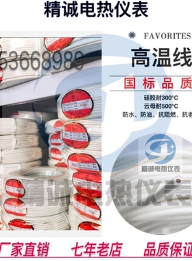 300500高温线云母编织硅胶线阻燃防火高温耐高温电线全规格