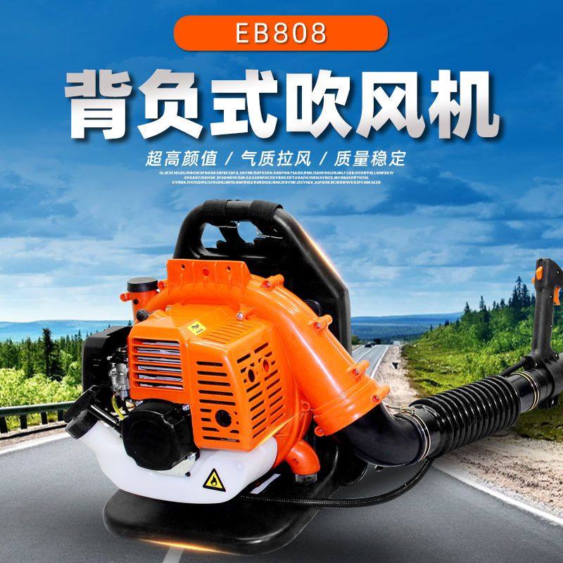新疆西藏专链EB-808吹雪机背负式灭火器家用大棚风力车用大功率汽