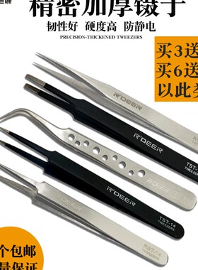 飞鹿加硬不锈钢镊子精细精密特尖头弯头防静电聂子燕窝挑毛套装