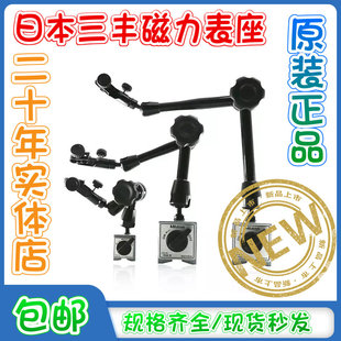 日本原装进口三丰万向磁力表座百千分表支架7011S-10 7033B 7031B