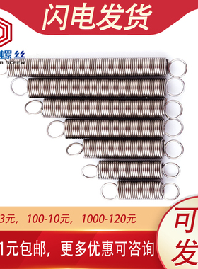 304不锈钢拉簧拉力拉伸带钩弹簧线径0.3/0.4/0.5/0.6/0.8/1.0mm