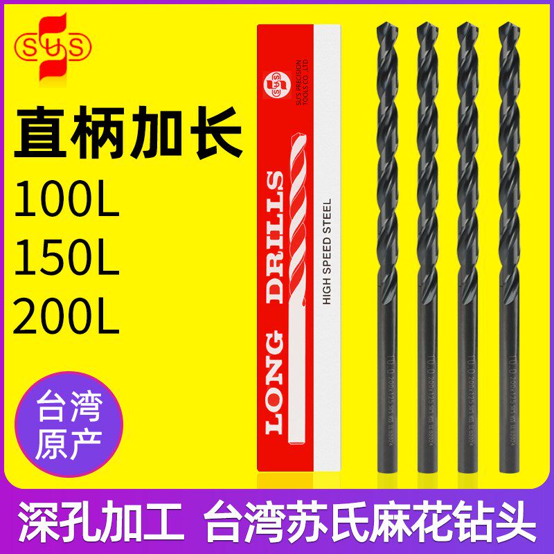 苏氏加长麻花钻头200mm加硬4.2/2.5/3/6/8/10/5mm超长150苏式钻花