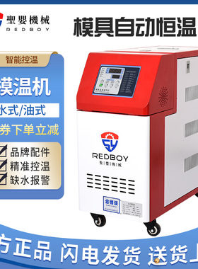 圣婴机械模温机6KW水式双温一体机0606S模具温度控制机注塑机辅机