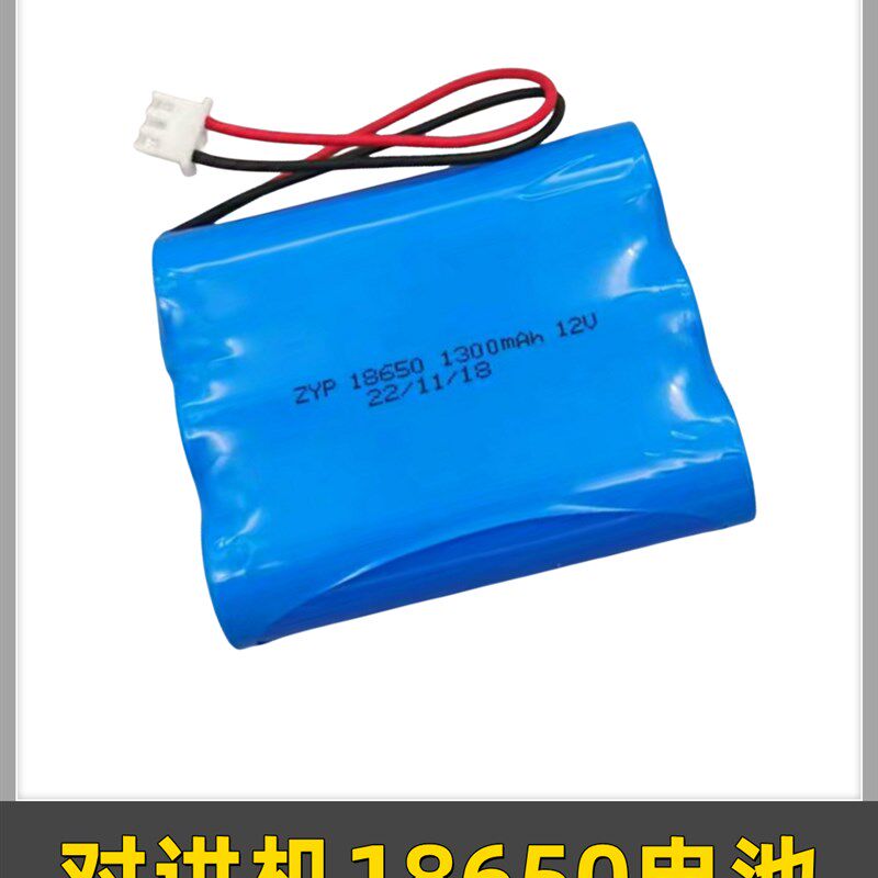 日立电梯对讲机五方通话器18650锂电池11.1V1300mAh应急照明灯12V