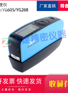 光泽度仪油漆涂料皮革精密工程陶瓷大理石光泽度测试仪光泽度计