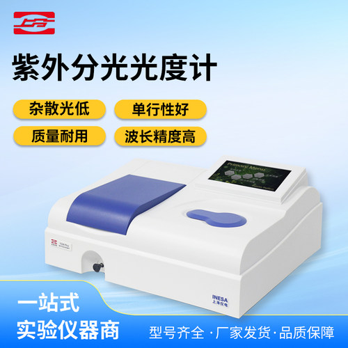 上分精科紫外可见分光光度计721G/722N/754/752G实验室光谱分析仪