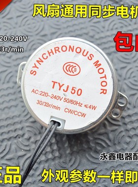 通用各品牌壁扇/遥控/转页风扇导风轮/摇头同步电机 30/33rmin